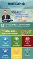 เกษตรดิจิทัล - Digital Farmer Affiche