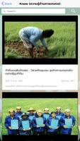เกษตรดิจิทัล - Digital Farmer ảnh chụp màn hình 1