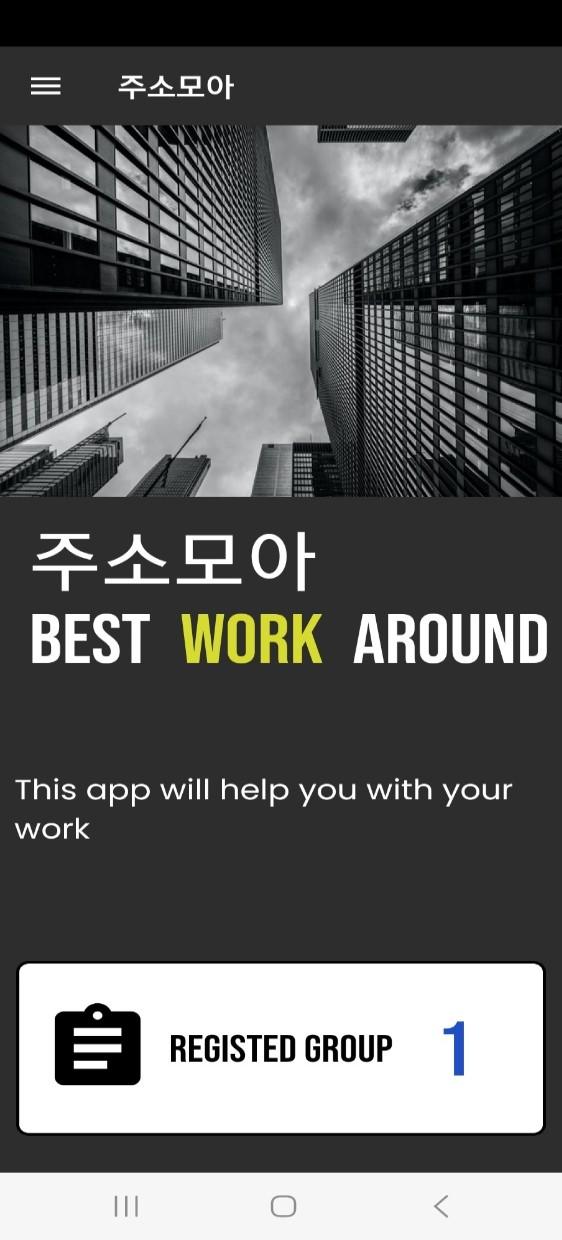 주소모아 Apk For Android Download