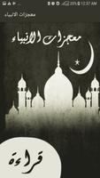 قصص معجزات الانبياء ảnh chụp màn hình 1