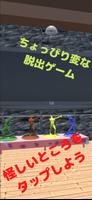 脱出ゲーム　モアイからの挑戦状 poster