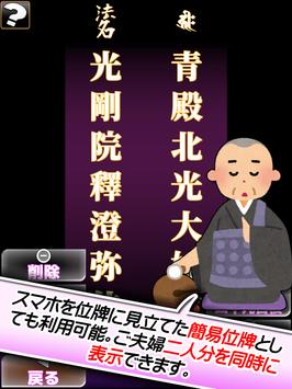 自動生成 戒名メーカー安卓下載 安卓版apk 免費下載