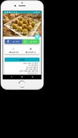 معجنات وفطائر سهلة التحضير captura de pantalla 3