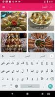 معجنات و الفطائر رمضان 2021 poster
