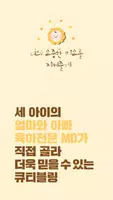 큐티블링 imagem de tela 2