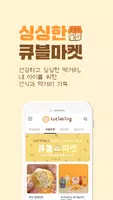 큐티블링 imagem de tela 4
