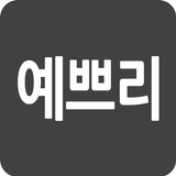 예쁘리 APK