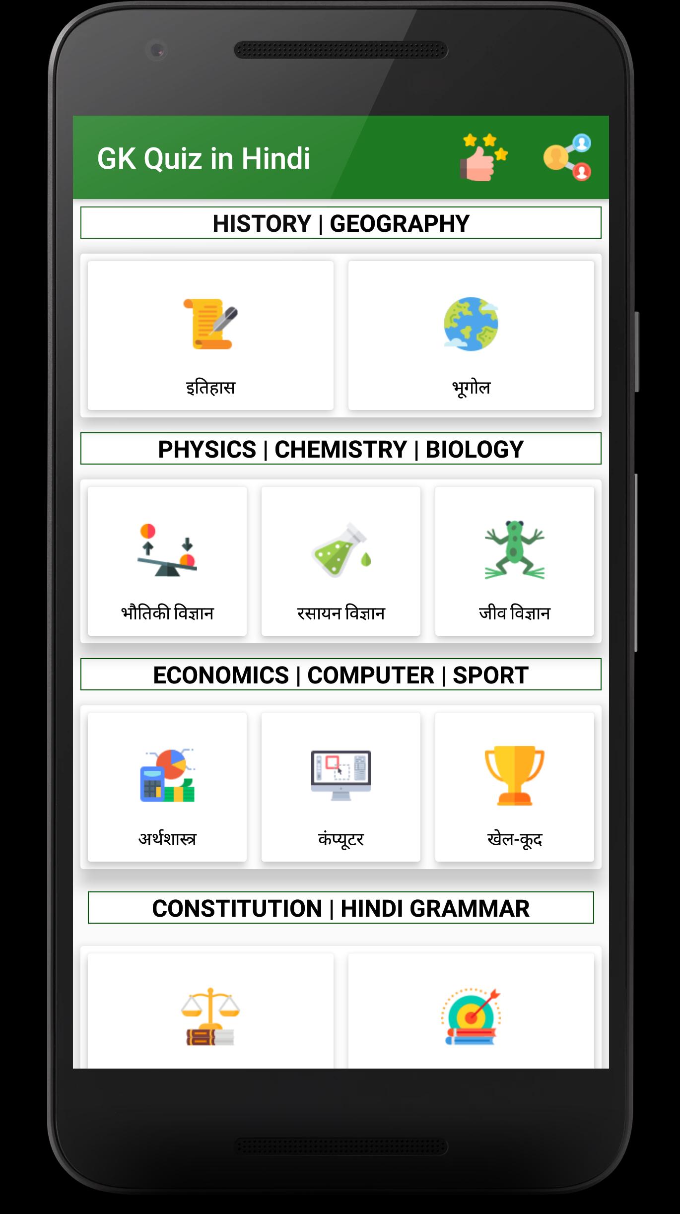 General Knowledge Quiz Hindi Lucent Objective Gk For Android Apk Download