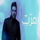 اغنية مرت - وليد الشامي APK