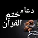 L'invitation du sceau du Coran au Ramadan APK