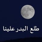 La lune est écrite icône