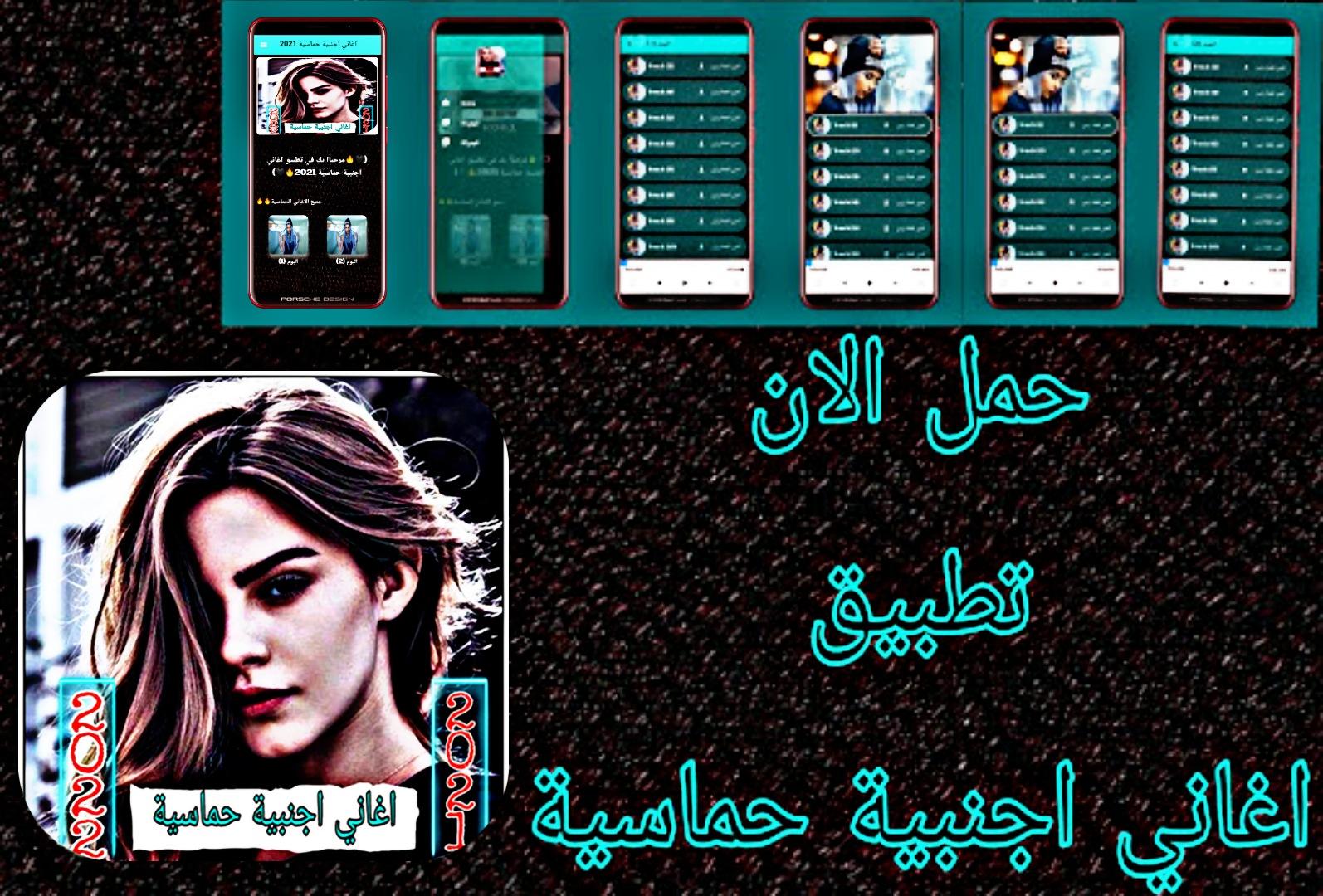 اغاني اجنبية حماسية ٢٠٢١ APK für Android herunterladen