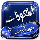المعوذات واية الكرسي بدون نت العجمي APK