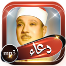 المعوذات واية الكرسي بدون نت عبد الباسط APK