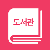 도서관 매거진 アイコン