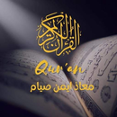 معاذ صيام - قرآن كريم APK