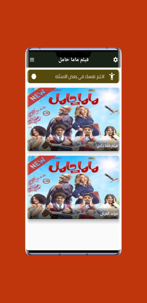 فلم ماما حامل