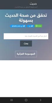 Check Sahih Al-Hadith screenshot 1