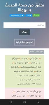 Check Sahih Al-Hadith screenshot 2