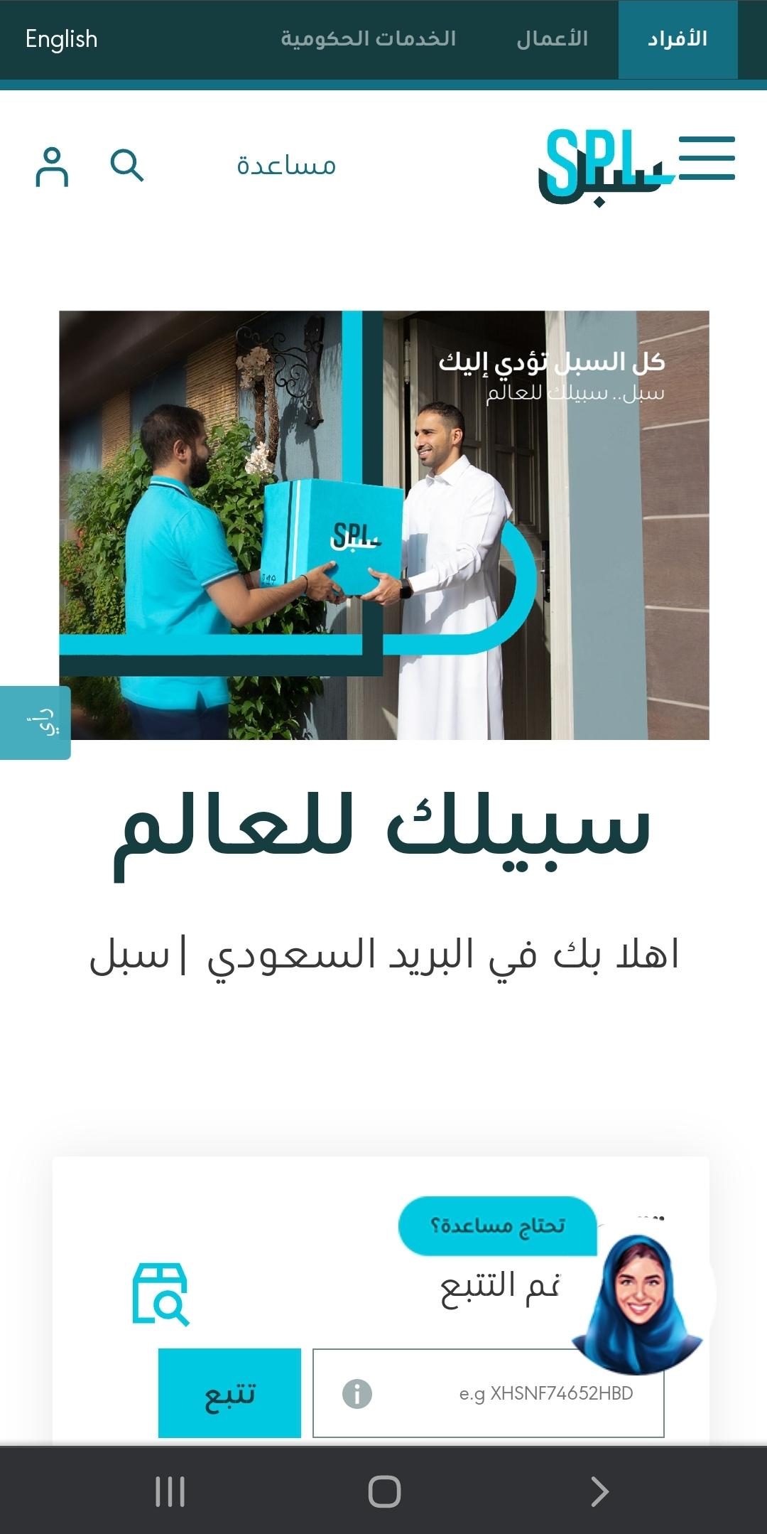 البريد السعودي سبل تحميل تطبيق