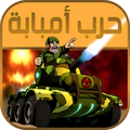 حرب امبابة - Imbaba War