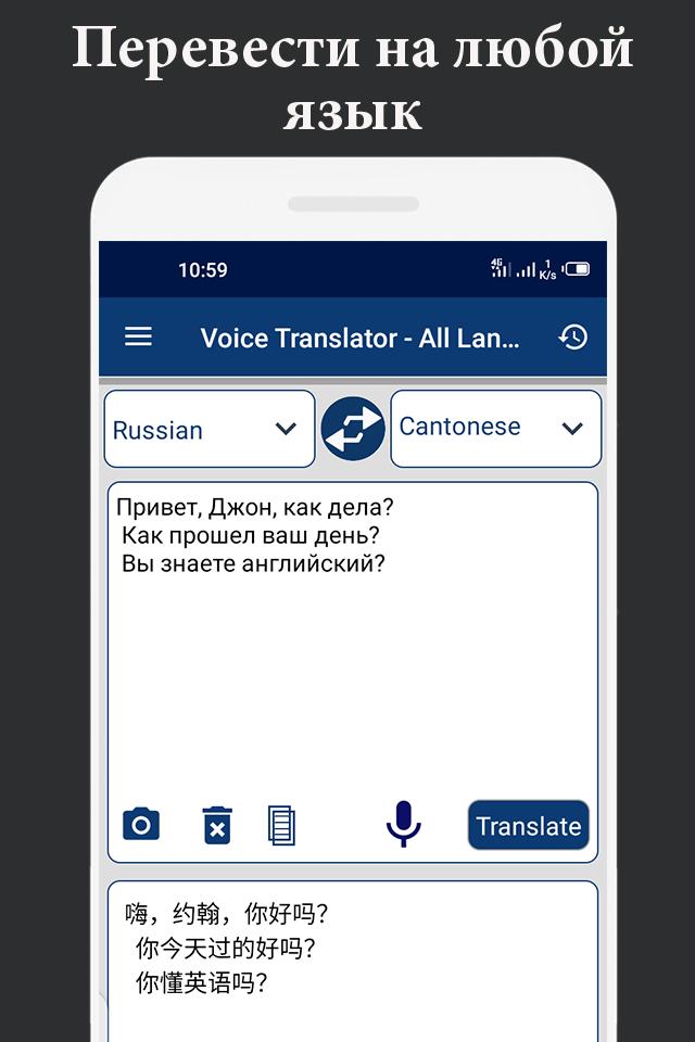 Переводить голосовой переводчик. Голосовой переводчик. Переводчик с голосом. Голосовой перевод. Переводчик всех языков.