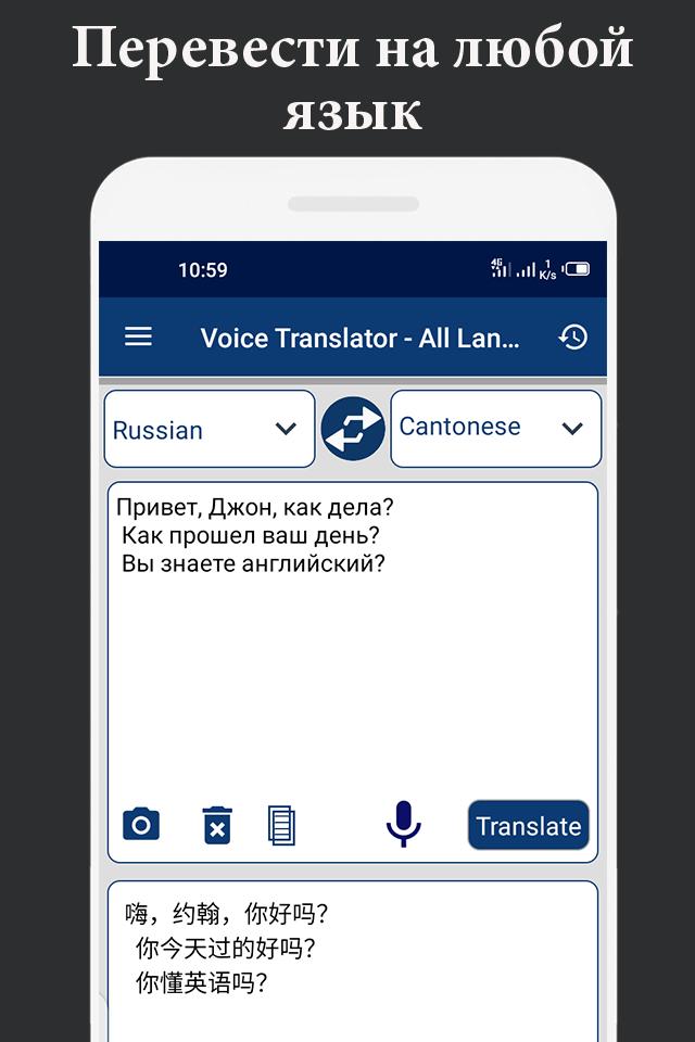 Голосовой переводчик голос голос