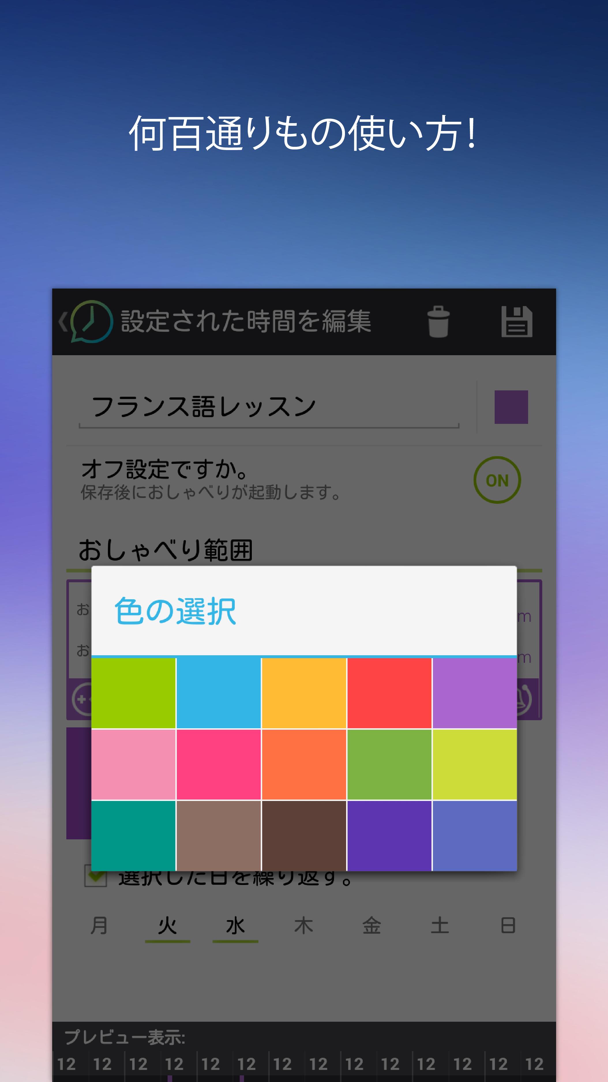 Android 用の おしゃべり時計 Apk をダウンロード