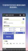 语音报时和计时器 截图 3