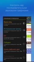 Говорящие Часы скриншот 2