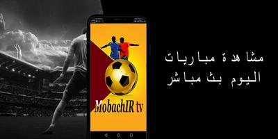 MOBACHIR TV SPORT screenshot 2