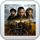 مسلسل الب ارسلان APK