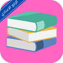 ملزمة تاريخ رابع ادبي APK
