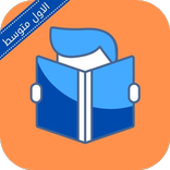 ملزمة الاجتماعيات الاول متوسط