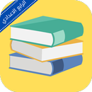ملزمة علم الاجتماع رابع ادبي APK