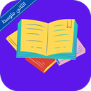 ملزمة علوم ثاني متوسط APK