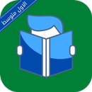APK ملزمة الاسلامية الاول متوسط