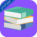 ملزمة عربي رابع اعدادي APK