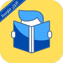 ملزمة القواعد اول متوسط APK