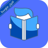 ملزمة الحاسوب الاول متوسط