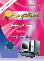 ملزمة الحاسوب الاول متوسط capture d'écran 1