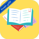 APK ملزمة اسلامية ثاني متوسط