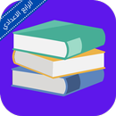 ملزمة جغرافية رابع ادبي APK