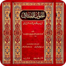 كتاب الجواب الكافي APK