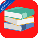 APK ملزمة كيمياء رابع علمي