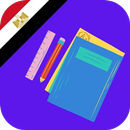 APK مناهج ثاني اعدادي