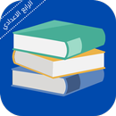 ملازم الرابع العلمي APK
