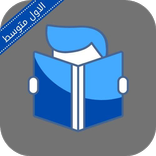 ملازم اول متوسط