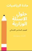 ملزمة رياضيات للسادس الابتدائي скриншот 3