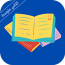 ملزمة رياضيات ثاني متوسط APK
